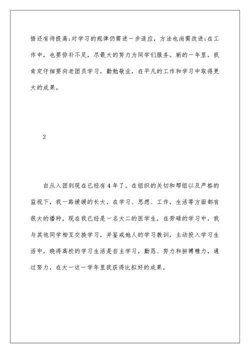 大学生团员评议自我鉴定
