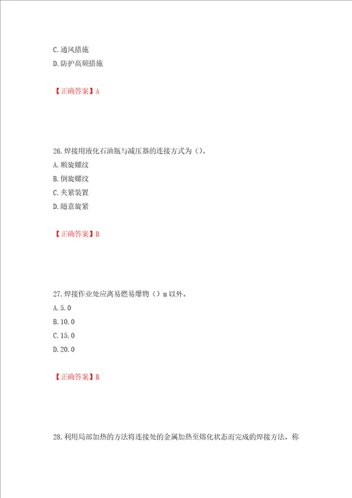 施工现场电焊工考试题库押题卷及答案45