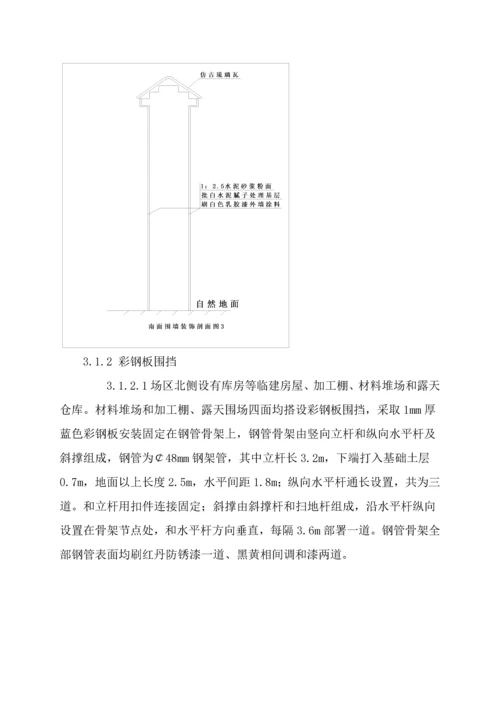 浙江省建工安全文明综合标准施工专业方案.docx