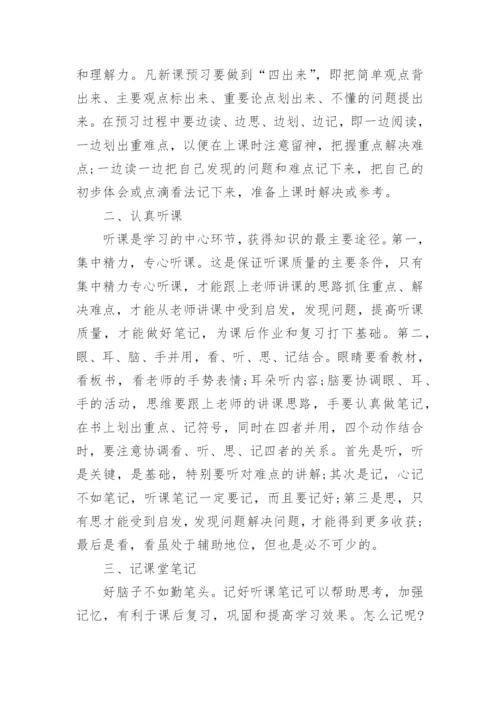 高一政治学习方法精选.docx