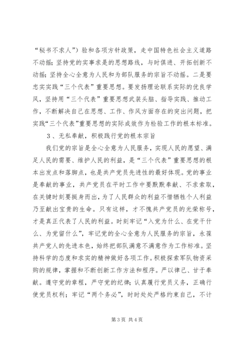 永葆党员先进性努力做好本职工作（部队） (3).docx