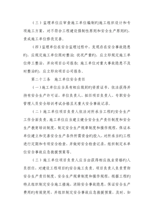 建设单位关键工程安全质量管理新版制度.docx