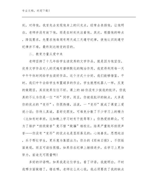 2023转变教师观念心得体会例文26篇合辑.docx