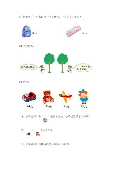 小学二年级数学应用题大全审定版.docx