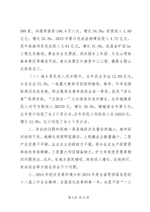 发改局年度经济运行报告及来年展望.docx