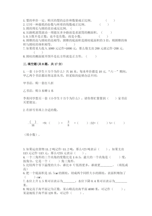 人教版六年级下册数学期末测试卷精品（易错题）.docx