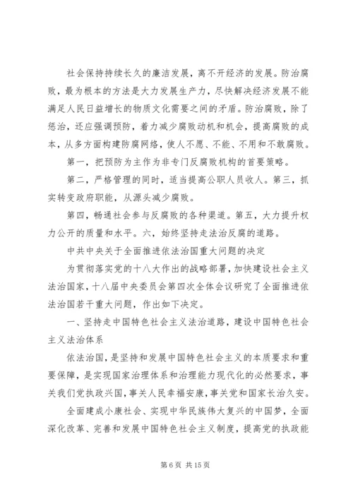 形势与政策心得—反腐 (3).docx