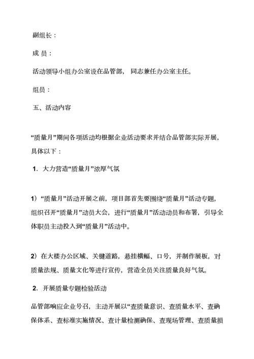 学校作文之学校质量月活动专项方案.docx