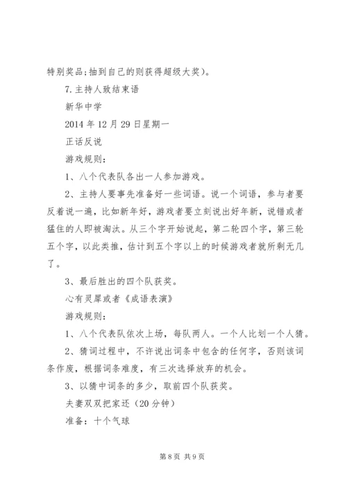 元旦茶话会活动策划3篇.docx