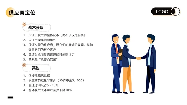 黄色卡通供应商关系管理培训PPT模板宣传PPT动态PPT