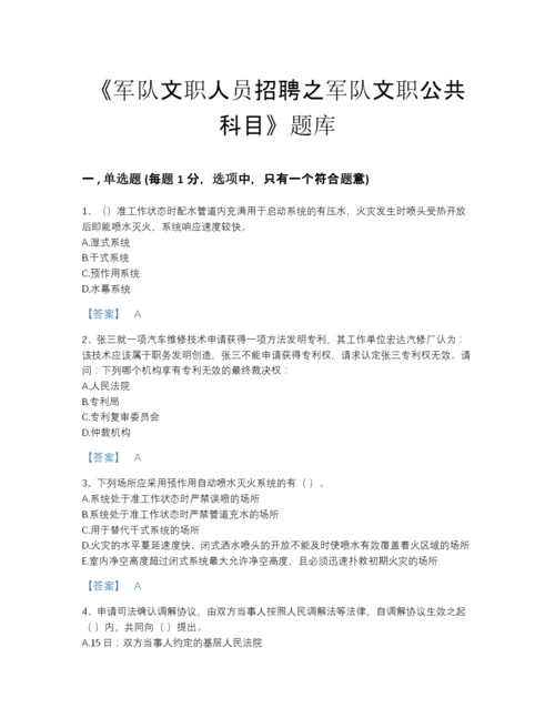 2022年黑龙江省军队文职人员招聘之军队文职公共科目自测模拟题库有精品答案.docx