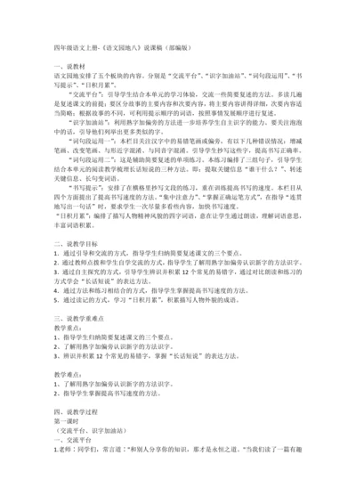 部编版四年级上册语文《语文园地八》  说课稿