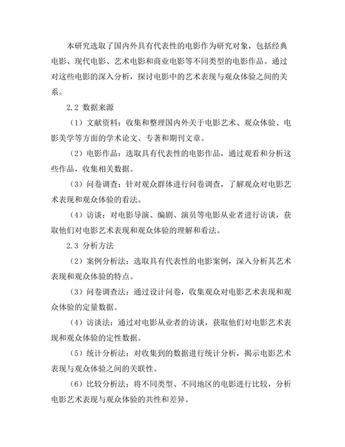 电影中的艺术表现与观众体验
