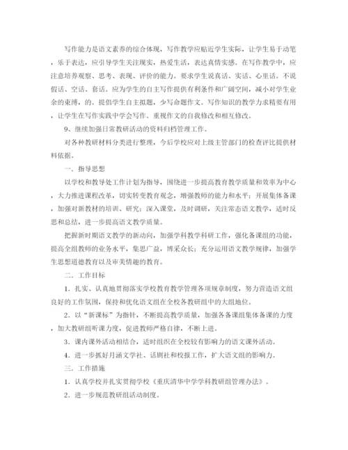 精编之语文教研组工作计划范文2.docx