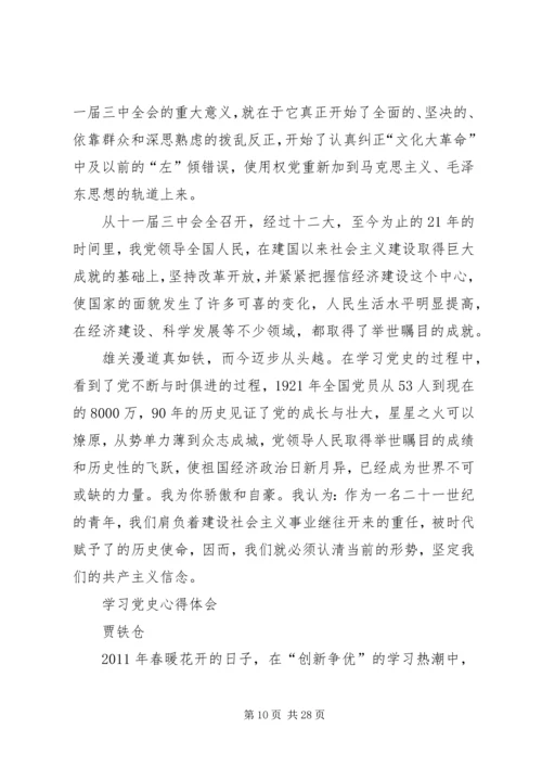 学党史心得体会 (4).docx