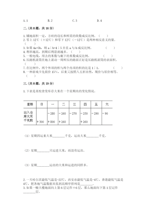 北师大版小升初数学模拟试卷及1套参考答案.docx
