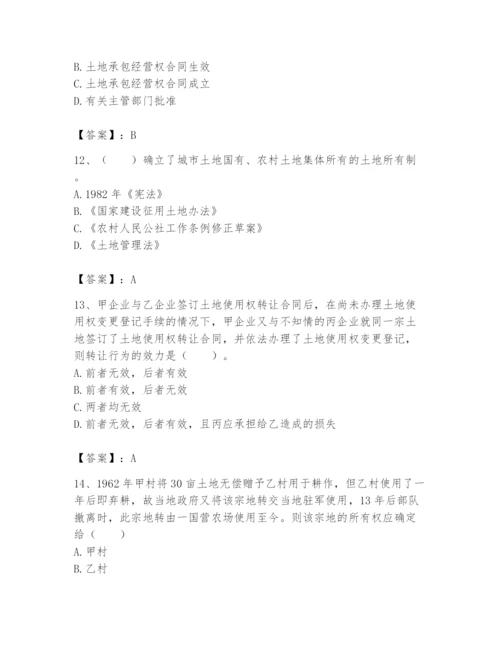 土地登记代理人之土地权利理论与方法题库附答案【考试直接用】.docx