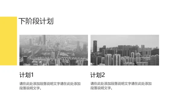 黄白色简约风项目工作周例会会议