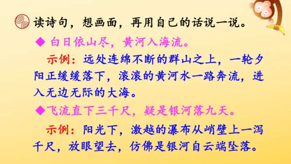 8 古诗二首 登鹳雀楼   课件
