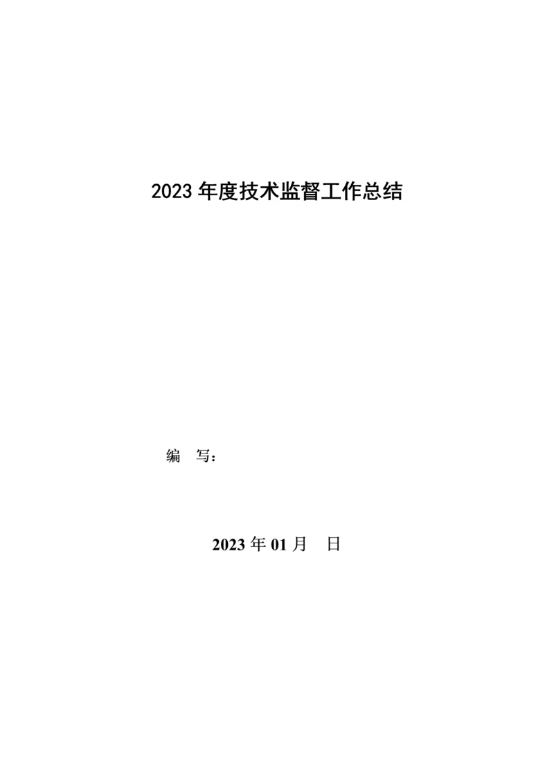 发电厂技术监督工作总结及工作计划.docx