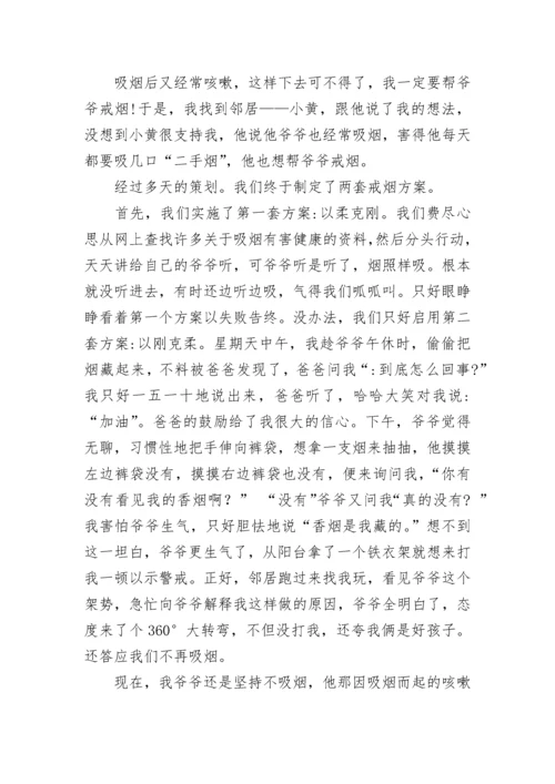 戒烟的相关文章8篇世界无烟日戒烟.docx