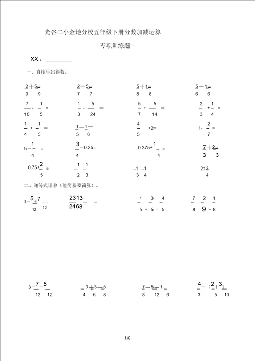 五年级数学下册分数加减计算练习题