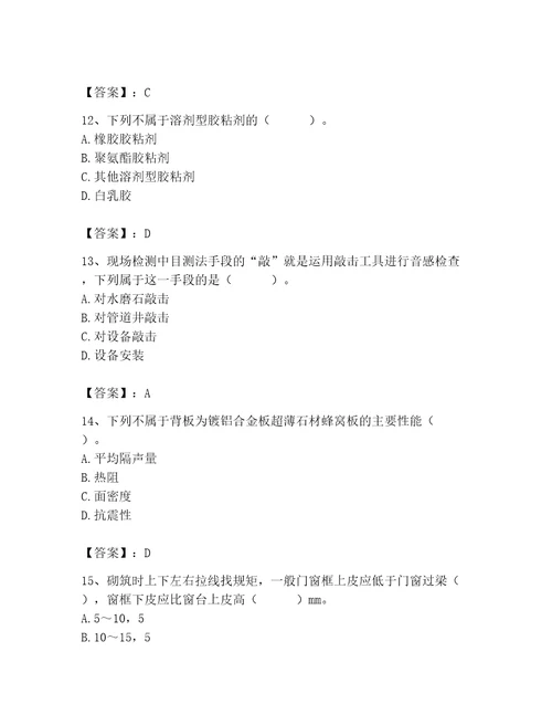 质量员之装饰质量专业管理实务测试题及参考答案典型题