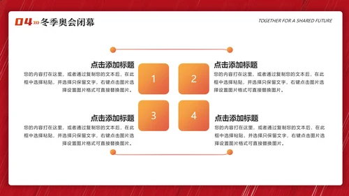 北京冬季奥运会冬季运动会滑雪冰球通用PPT模板