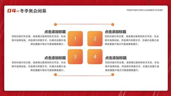 北京冬季奥运会冬季运动会滑雪冰球通用PPT模板
