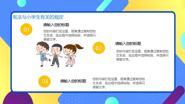 小学生宪法知识班会通用PPT课件