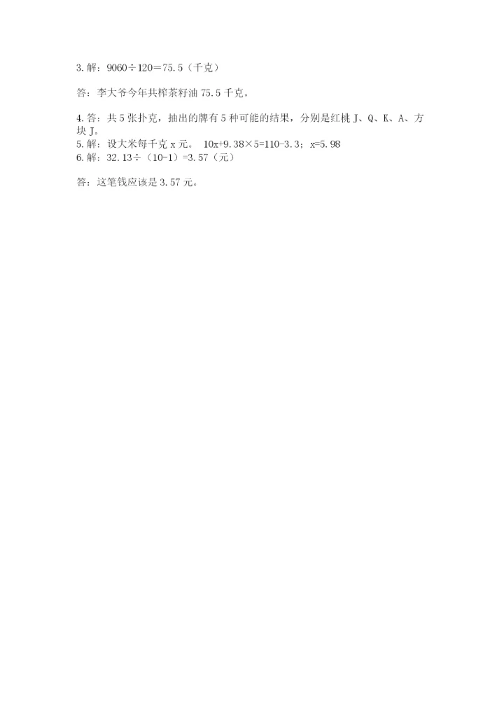 2022年五年级上册数学期末测试卷带答案（研优卷）.docx