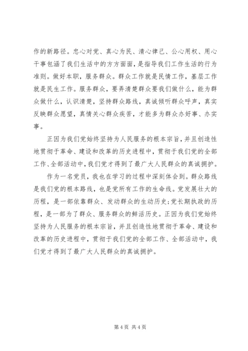 走群众路线心得范文.docx