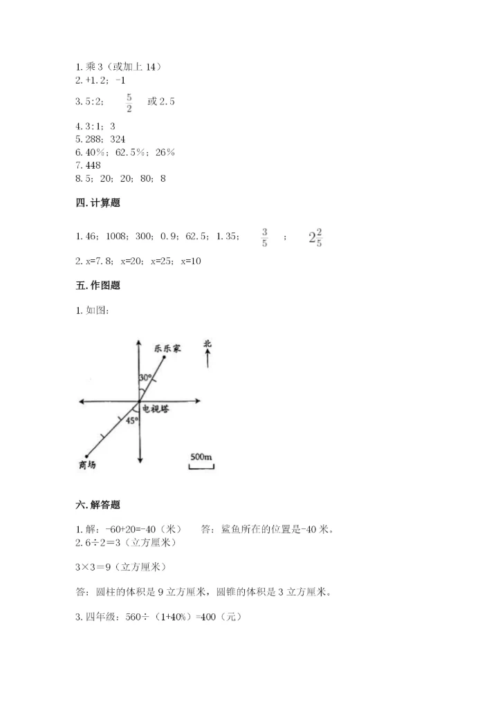 武进市六年级下册数学期末测试卷（有一套）.docx