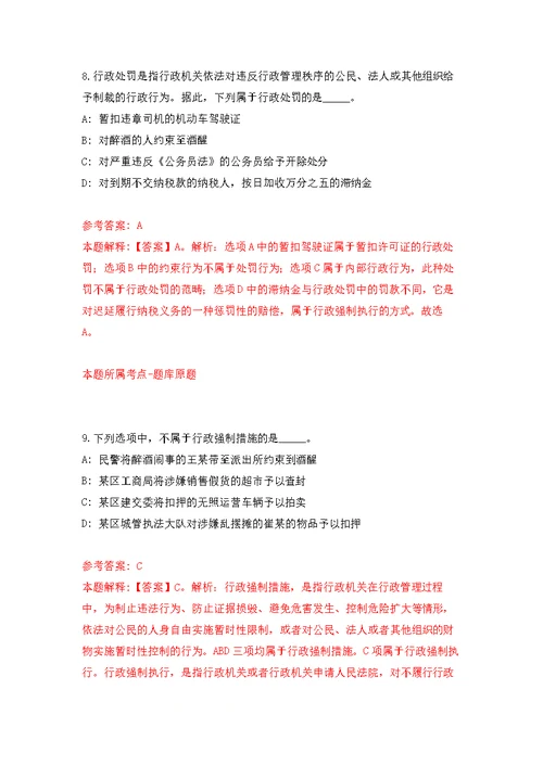 浙江省余姚市朗霞街道办事处公开招考7名编外用工人员模拟强化练习题(第9次）