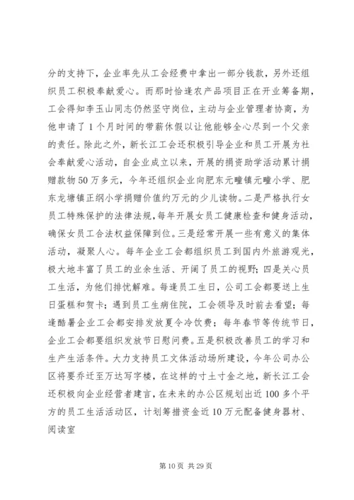 充分发挥工会作用努力构建和谐民企.docx