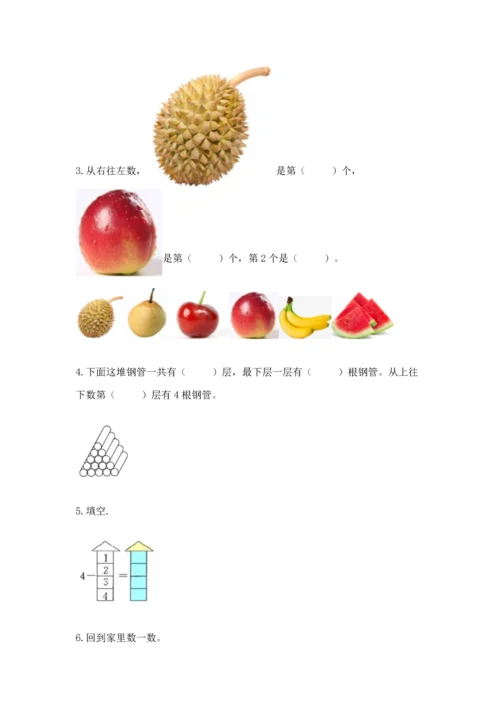 小学一年级上册数学期中测试卷精品（满分必刷）.docx