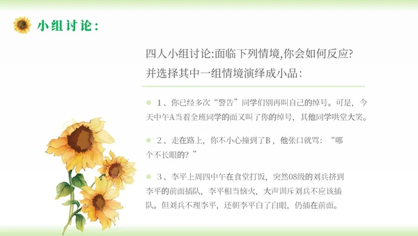 小清新简约向日葵学校教师教学学生团体心理辅导主题班会团队