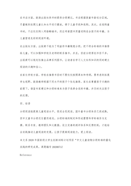中文儿童分级阅读标准及应用综述.docx