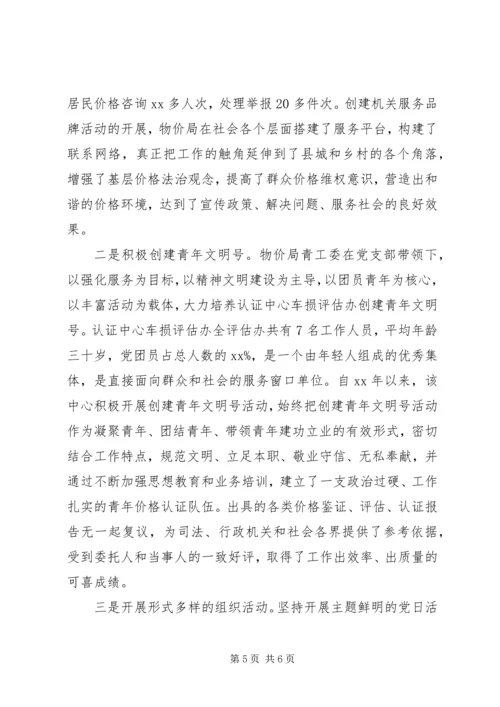 机关党建工作经验交流材料.docx