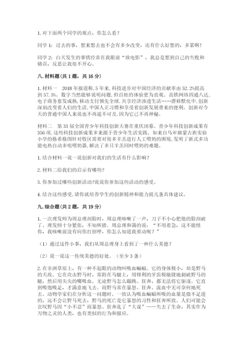 部编版六年级下册道德与法治期末测试卷【模拟题】.docx