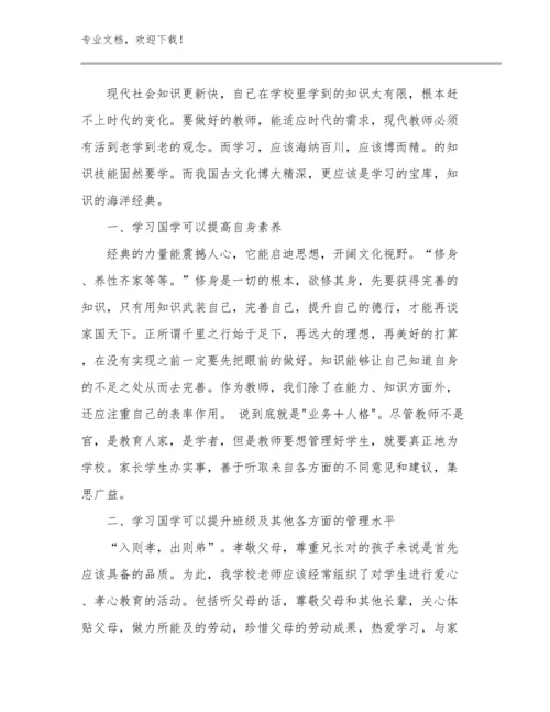 小学教师的读书的心得体会优选例文15篇.docx