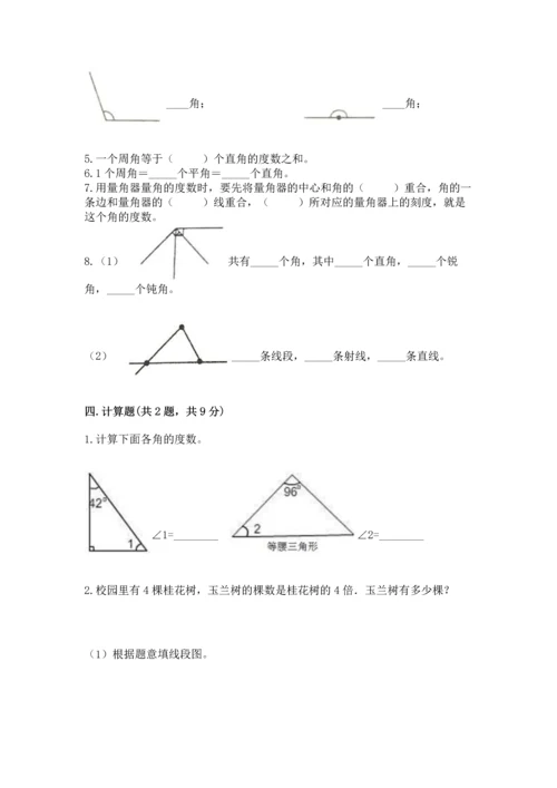 北京版四年级上册数学第四单元 线与角 测试卷含完整答案【考点梳理】.docx
