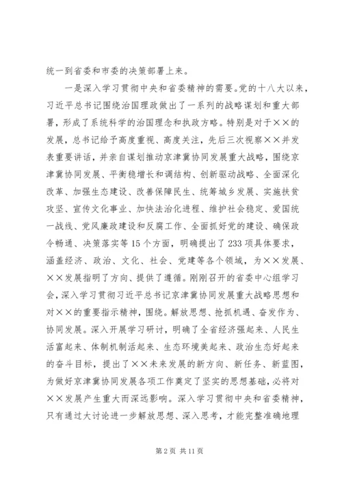 在全市解放思想大讨论活动动员大会上的讲话_1.docx