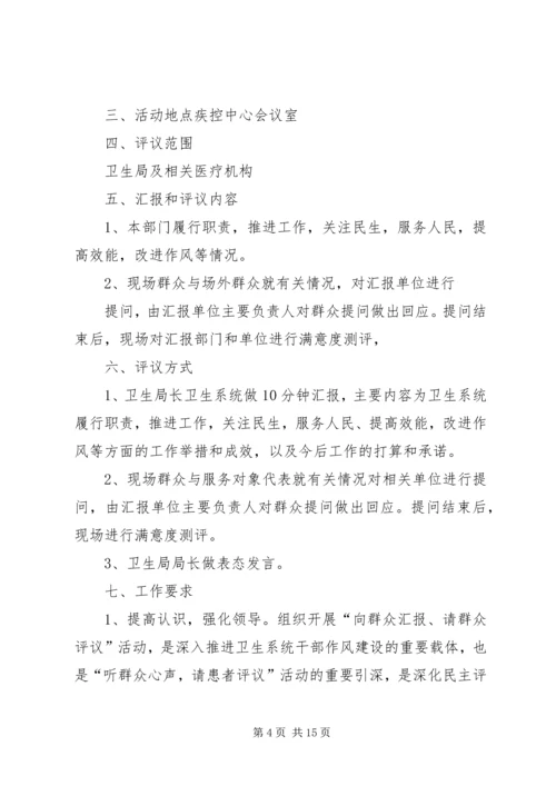 请人民评议实施方案.docx