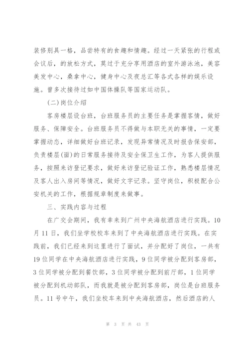 酒店实习工作总结2022.docx