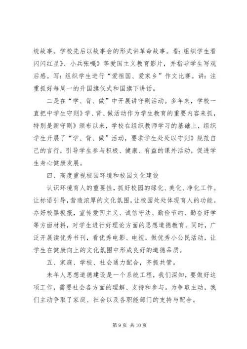 未成年人思想道德教育工作计划 (4).docx
