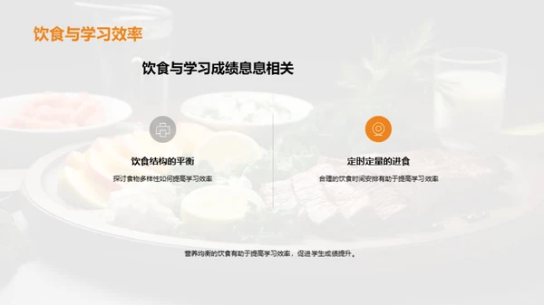 高三营养饮食管理