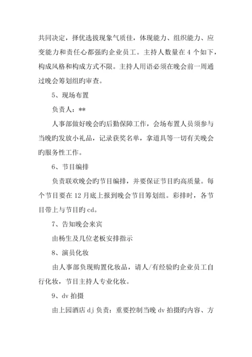 庆祝公司成立两周年联欢晚会策划书.docx