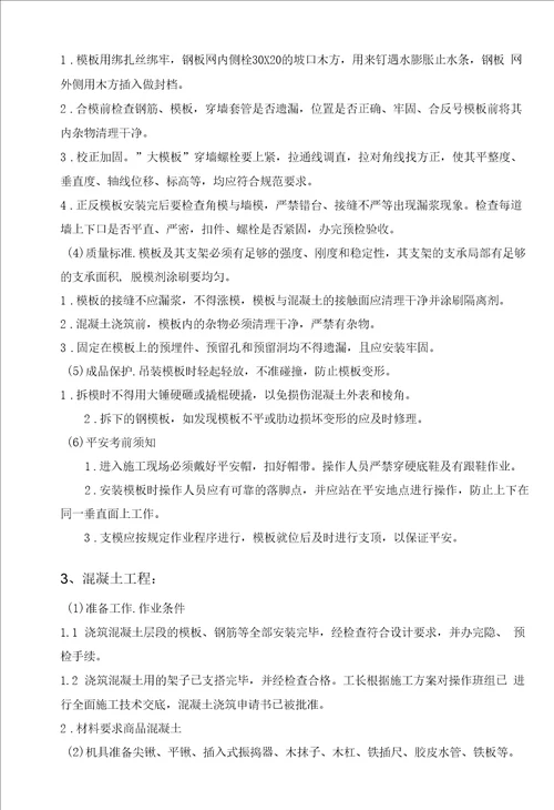 大厦结构加固改造工程植筋施工方案