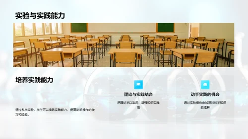 探索科学 实验之旅